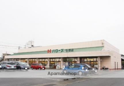 画像17:ハローズ引野店(スーパー)まで2145m