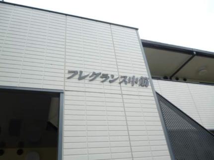 フレグランス中筋 0103｜広島県広島市安佐南区中筋２丁目(賃貸アパート1K・1階・24.18㎡)の写真 その15