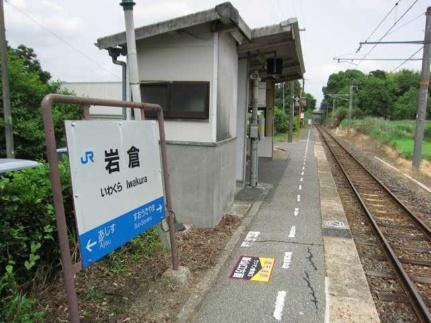 画像13:ＪＲ岩倉駅(その他周辺施設)まで350m