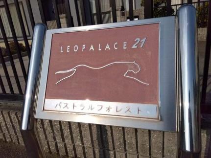 レオパレスパストラルフォレスト 211｜香川県高松市太田下町(賃貸アパート1K・2階・26.08㎡)の写真 その12