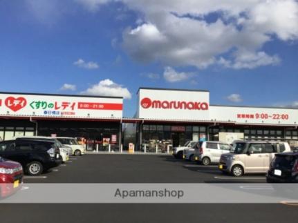 画像17:マルナカ 春日店(スーパー)まで913m
