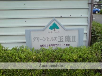 グリーンヒルズ玉藻II A101｜香川県高松市上福岡町(賃貸アパート3DK・1階・50.90㎡)の写真 その21