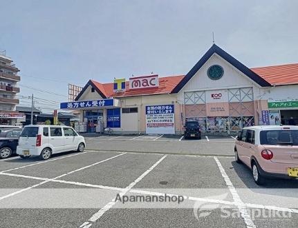 画像18:ドラッグストアmac　松山古川店(ドラックストア)まで675m