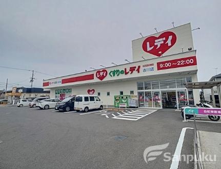 画像18:くすりのレデイ　古川店(その他周辺施設)まで327m