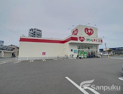 画像18:くすりのレディ　小栗店(ドラックストア)まで259m