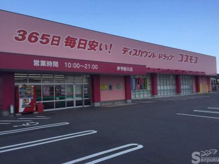 画像18:コスモス　伊予新川店(その他周辺施設)まで782m