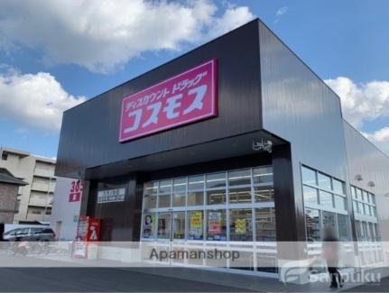 画像18:コスモス　久万ノ台店(ドラックストア)まで274m