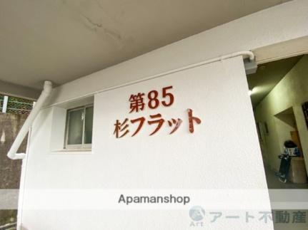 愛媛県松山市道後姫塚(賃貸マンション3DK・1階・61.83㎡)の写真 その30