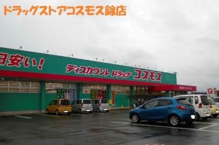 画像13:ドラッグストアコスモス錦店(ドラックストア)まで550m