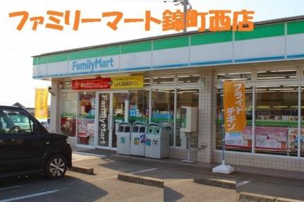 画像16:ファミリーマート錦町西店(コンビニ)まで200m