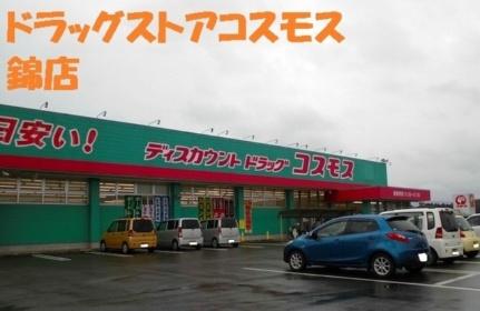 画像13:ドラッグストアコスモス錦店(ドラックストア)まで500m